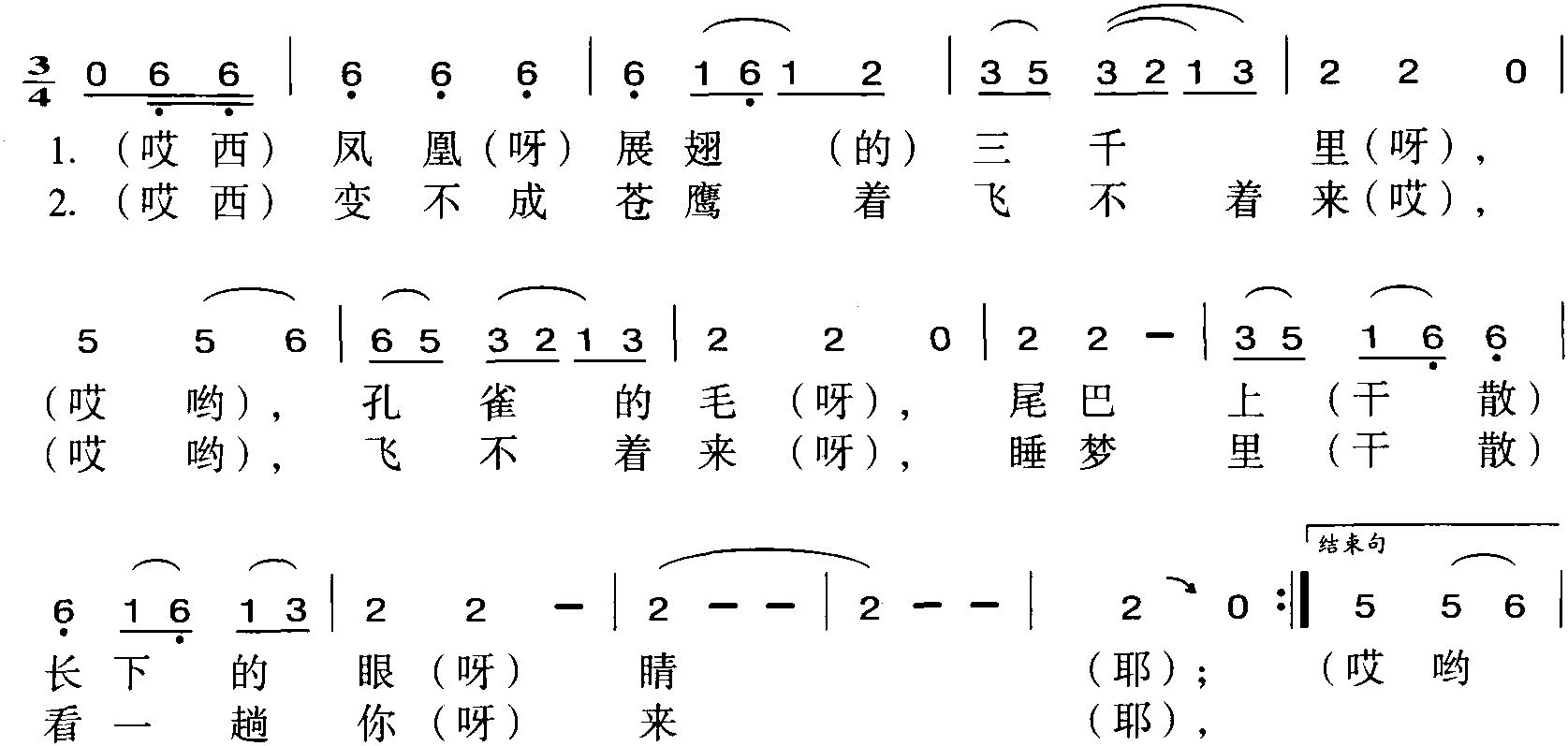 053.睡夢里看一趟你來<sup>①</sup>(清水令)<sup>②</sup>